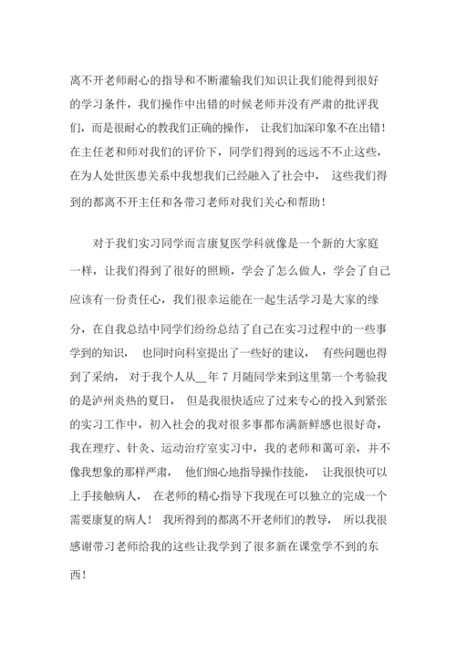 2021年有关护士实习总结汇编7篇.docx