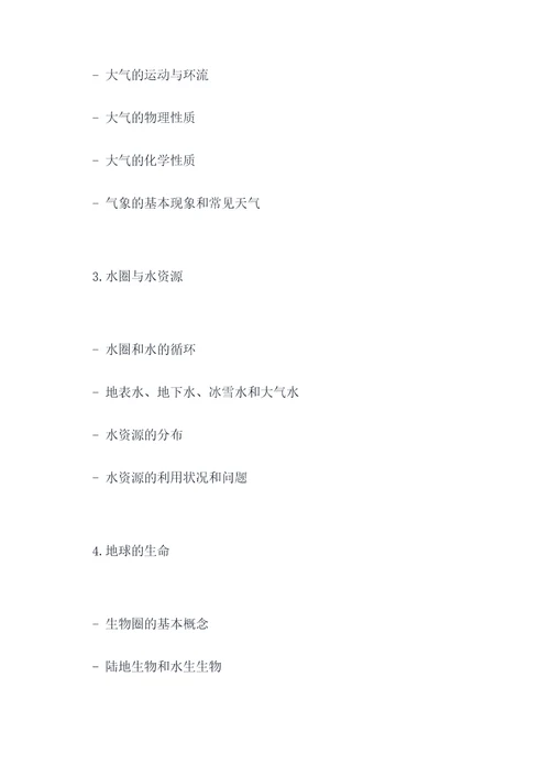 新初二地理知识点总结