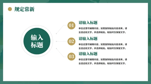 绿色复古中国风离退休干部严守八项规定党课PPT模板