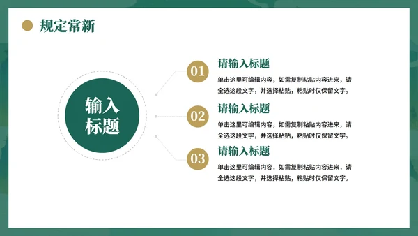 绿色复古中国风离退休干部严守八项规定党课PPT模板