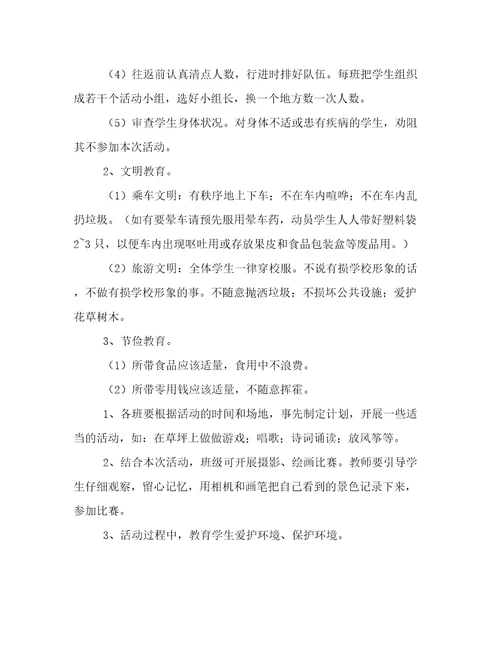 春游计划教案6篇