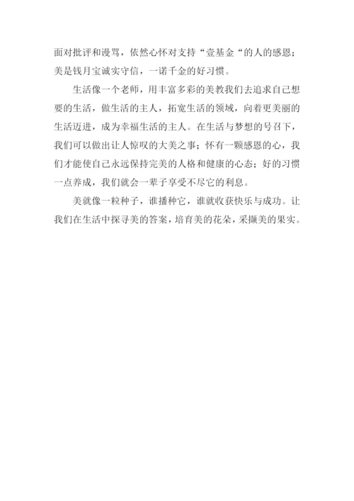 寻找美的答案作文.docx