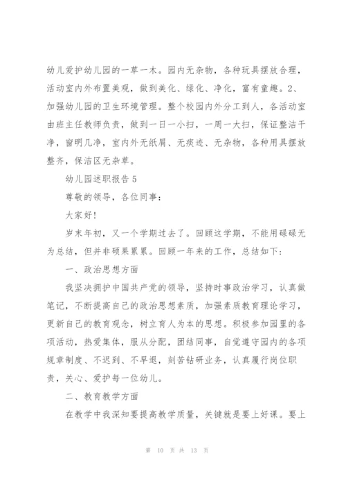幼儿园新老师述职报告.docx