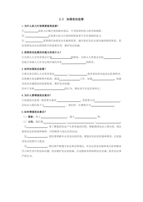 八年级下册期中知识点——默写填空