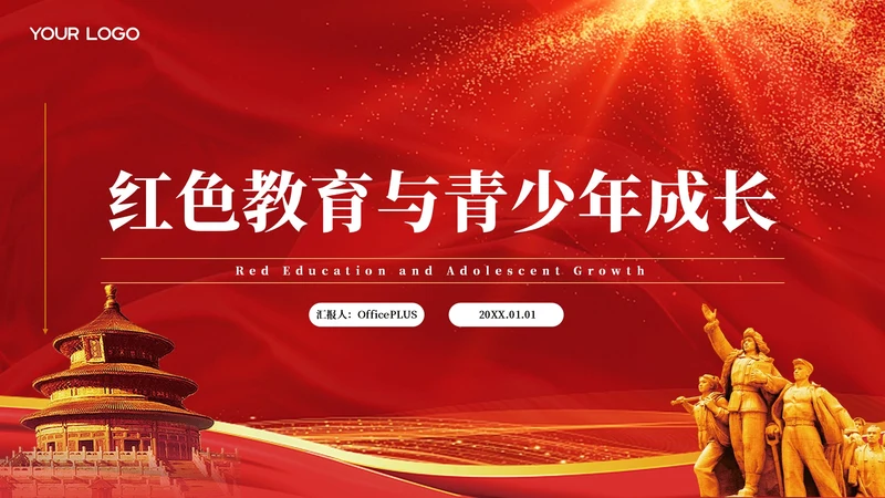 红色党政风红色教育与青少年成长PPT模板