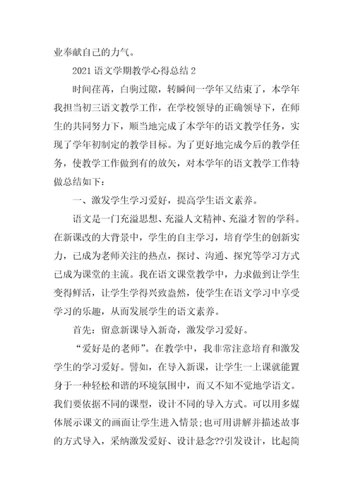2022年语文学期教学心得总结
