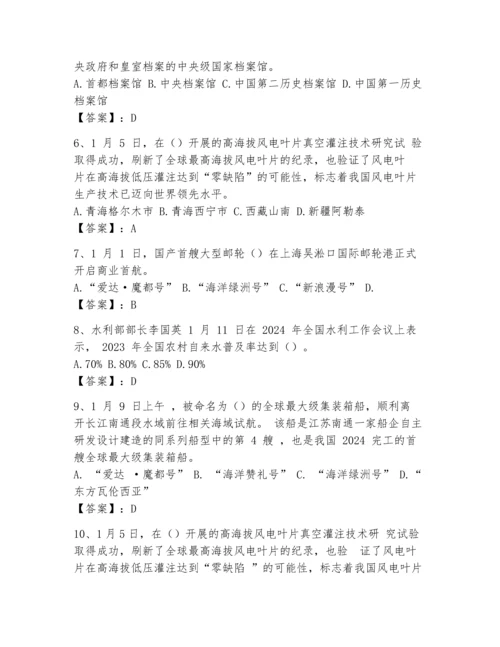 2024事业单位招聘考试时事政治考试题库（满分必刷）.docx