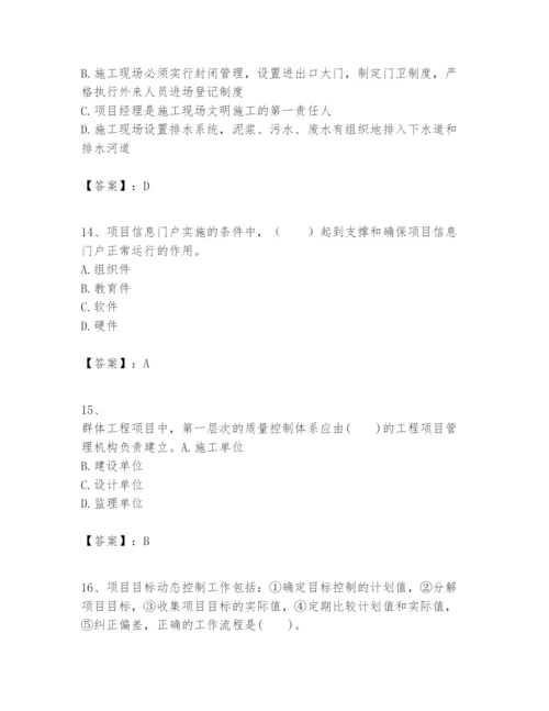 2024年一级建造师之一建建设工程项目管理题库及完整答案【易错题】.docx