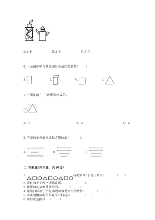 苏教版一年级下册数学第二单元 认识图形（二） 测试卷精品【考点梳理】.docx