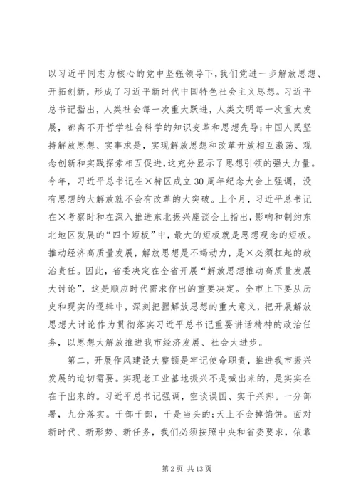 在解放思想暨作风建设大会上的讲话 (2).docx