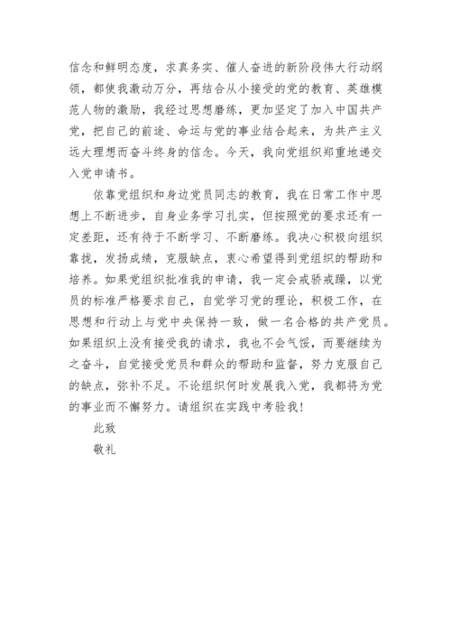 2016入党申请书精选样本欣赏.docx