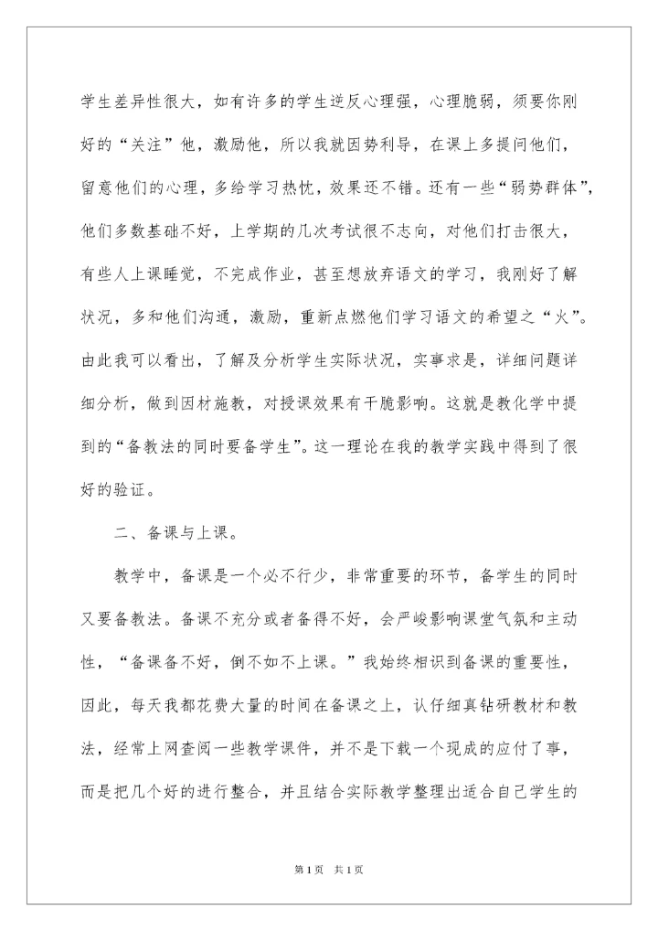 2022初一语文教师个人工作总结.docx
