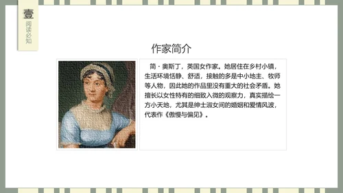 世界名著傲慢与偏见PPT课件