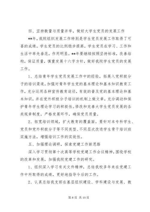 7学院党建工作计划范文.docx