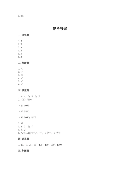 小学二年级下册数学 期末测试卷附完整答案【易错题】.docx