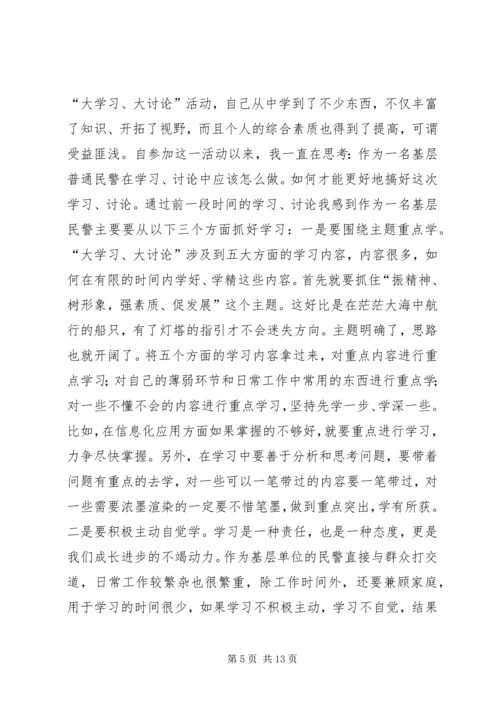 基层青年民警学习心得.docx