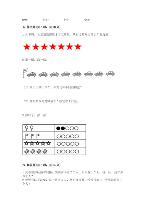 人教版一年级数学上册第三单元《1~5的认识和加减法》测试卷（a卷）.docx