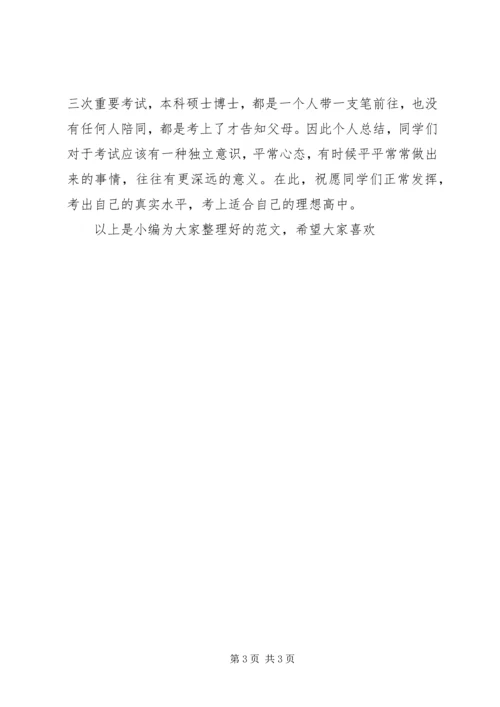 初中毕业典礼家长的致辞.docx