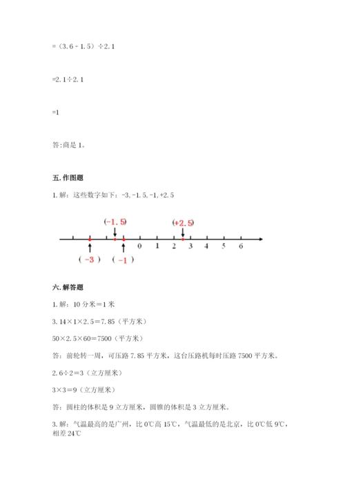 北京版六年级下册期末真题卷带答案（b卷）.docx