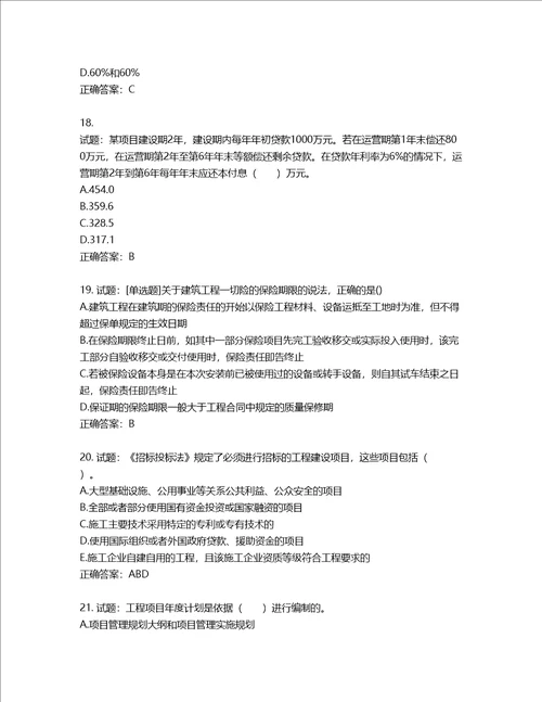 造价工程师建设工程造价管理考试试题含答案第59期