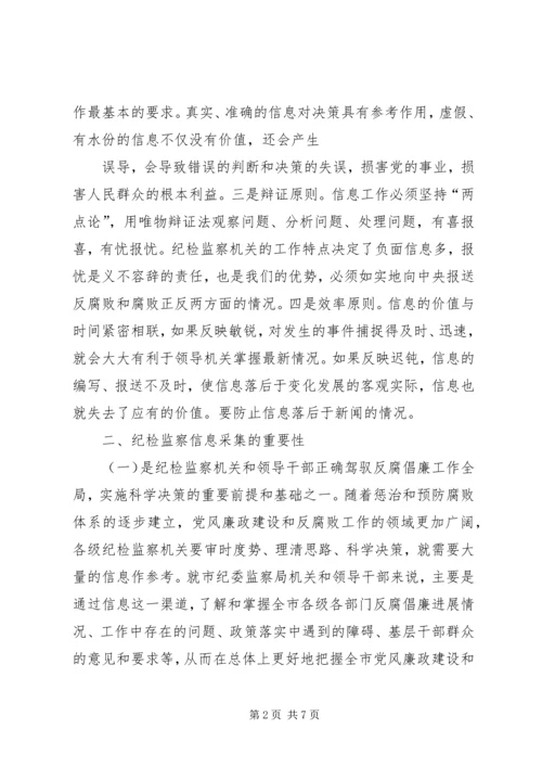 如何做好新闻素材的采集工作 (3).docx