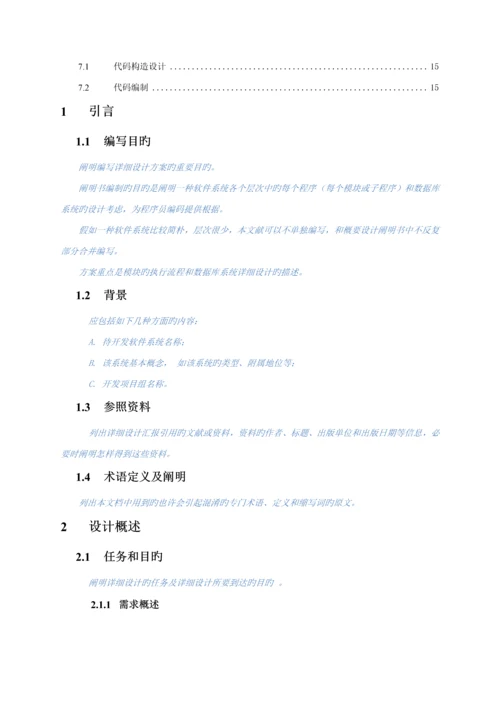 软件系统详细设计说明书模板.docx