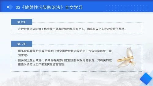 中华人民共和国放射性污染防治法全文解读学习PPT