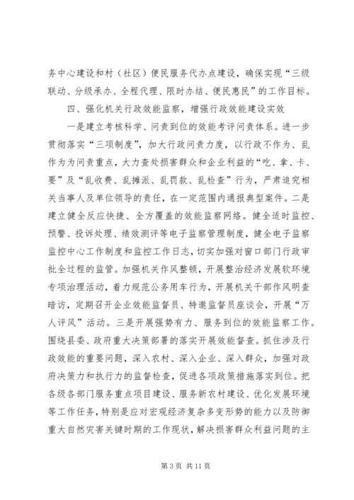机关年度效能建设工作计划_1.docx