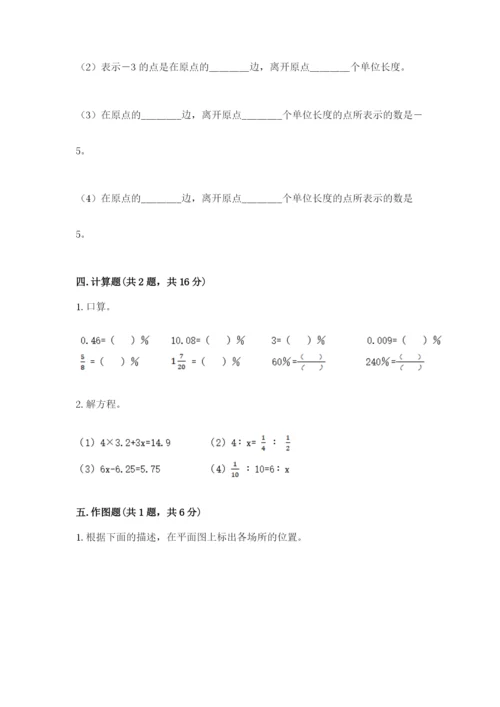 六年级下册数学期末测试卷（夺冠系列）.docx