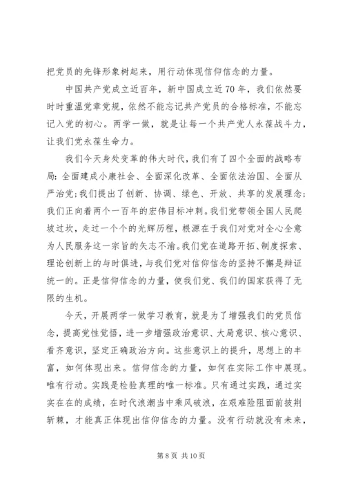 坚守信仰信念增强规矩意识讨论主题发言稿.docx