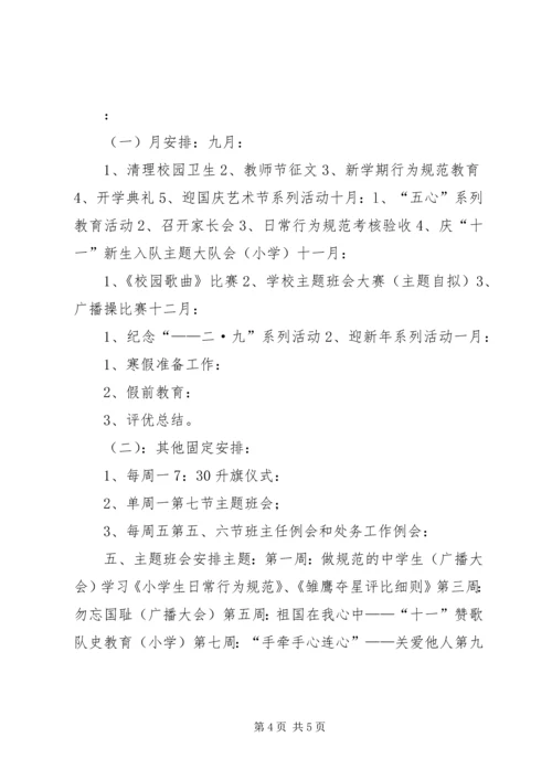 政教处工作计划 (16).docx