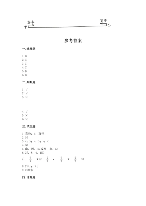 小学数学六年级上册期末测试卷及参考答案【综合卷】.docx