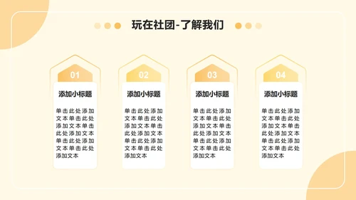 黄色小清新风社团迎新介绍欢迎新同学PPT模板