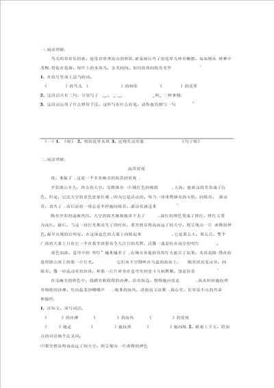 小学五年级语文阅读基础练习题