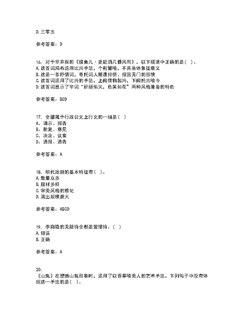 华中师范大学21秋《大学语文》复习考核试题库答案参考套卷15