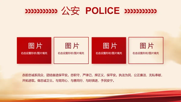 红色大气公安警察工作汇报PPT动态模板