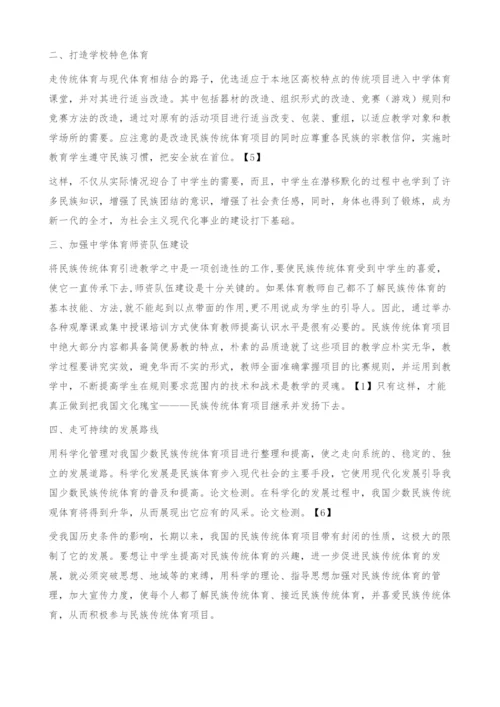 中学生对民族地区传统体育项目的兴趣探析.docx