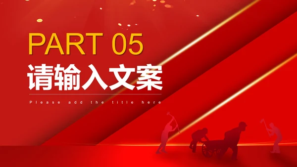 红色党政风五一劳动节PPT模板