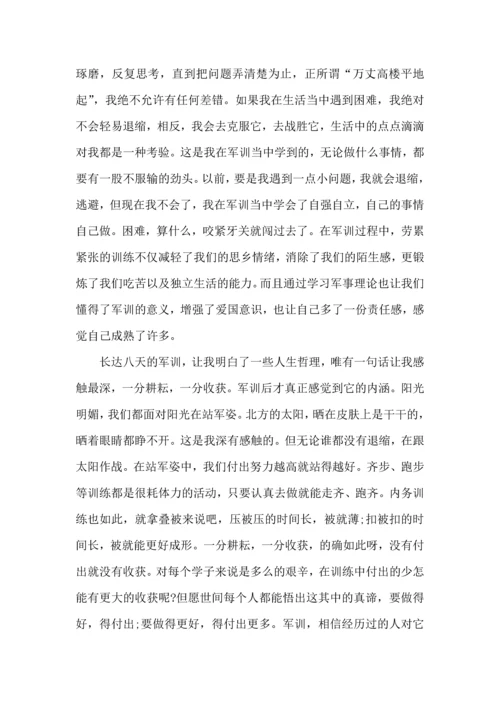 初中军训心得感受范文5篇（一）.docx