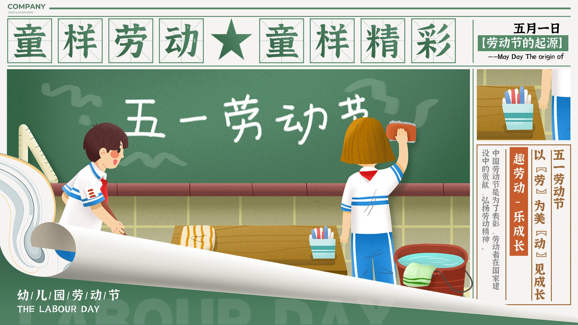 绿色创意风翻页幼儿园劳动节PPT模板