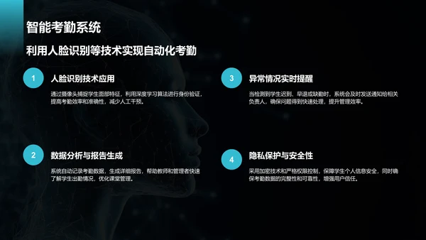 蓝色科技风教育培训AI技术PPT模板
