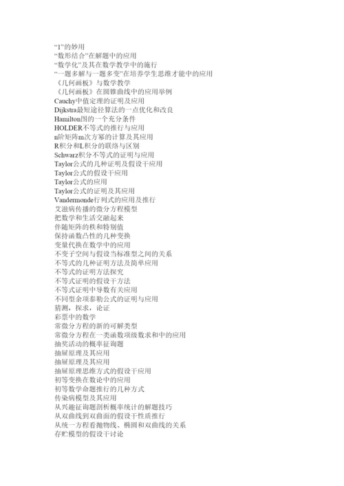 【精编】论文题目大全精选.docx