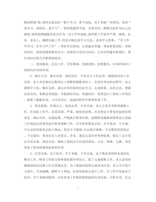 精编之财务出纳上半年工作总结范文.docx