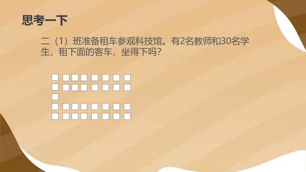 黄色扁平风二年级数学乘法口诀课件PPT模板