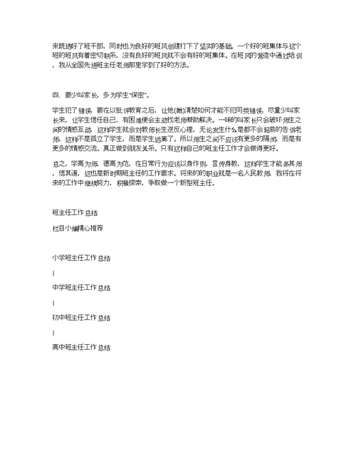 2017年高一班主任工作反思总结