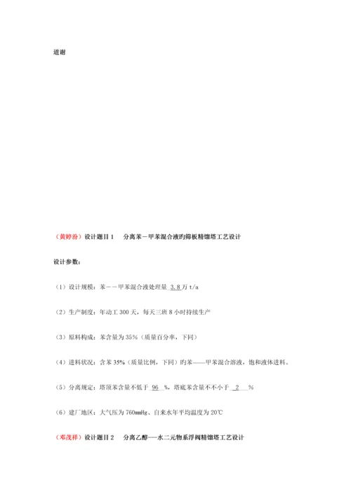 化工原理课程设计任务题目.docx