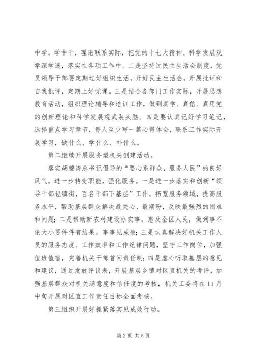 落实开创事业发展新局面方案.docx