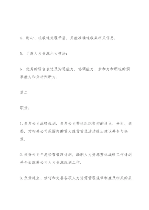 人力资源总监岗位职责.docx