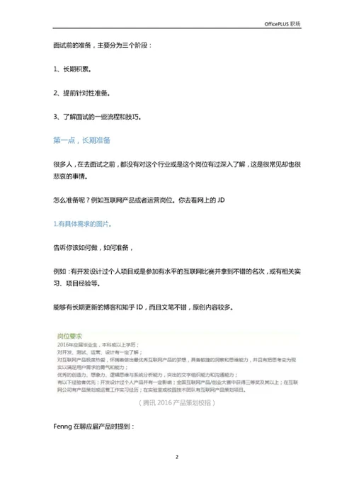 面试前一晚，我都偷偷干了些什么？-Word范文