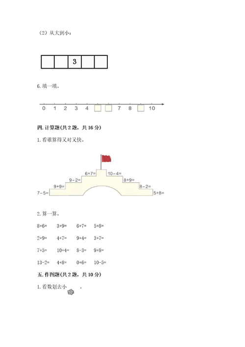 北师大版一年级上册数学期末测试卷（培优b卷）